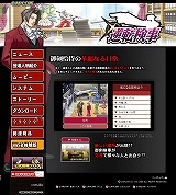 画像ギャラリー No.002のサムネイル画像 / 「逆転検事」公式サイト内「御剣怜侍の華麗なる日常」に美雲登場