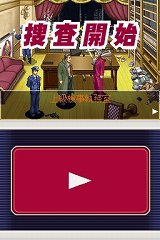 画像ギャラリー No.002のサムネイル画像 / 「逆転検事」が新価格になって1月20日に登場。「逆転検事2」の発売前に前作からプレイしよう