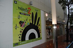 画像ギャラリー No.010のサムネイル画像 / 「パタポン2 ドンチャカ♪」本日発売! 渋谷PARCOで発売記念発表会&ユーザー体験会を実施