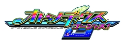 画像ギャラリー No.004のサムネイル画像 / 待望の新ステージはイースター島!「オトメディウスG」DLC第4弾登場