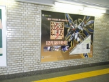 画像ギャラリー No.002のサムネイル画像 / X360「ガンダム無双2」の巨大広告が東京都内31駅に出現