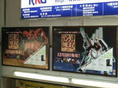 画像ギャラリー No.004のサムネイル画像 / X360「ガンダム無双2」の巨大広告が東京都内31駅に出現