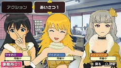 画像ギャラリー No.008のサムネイル画像 / 「アイドルマスターSP」の「事務所」モードに，プロジェクト・フェアリーの三人が登場！
