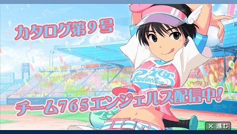 画像ギャラリー No.024のサムネイル画像 / アイドル達もスポーツの秋？　「アイドルマスターSP」カタログ9号の配信アイテムを紹介