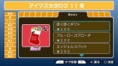 画像ギャラリー No.023のサムネイル画像 / クリスマスといえば，コレしかない！　「アイドルマスターSP」カタログ11号の配信アイテムを紹介