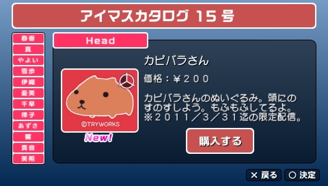 画像ギャラリー No.011のサムネイル画像 / カピバラさん，カピバラさんじゃないか！　4月28日配信予定の「アイドルマスターSP」カタログ15号，目玉は夏用セーラー服と頭にのすのすしたくなるアクセサリー