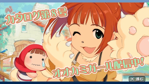 画像ギャラリー No.002のサムネイル画像 / こんなオオカミになら噛まれても良い？「アイドルマスターＳＰ」カタログ第8号が9月30日配信