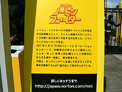 画像ギャラリー No.003のサムネイル画像 / ［TGS 2008＃087］ノートン・ファイターが東京ゲームショウの平和を守る