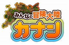画像ギャラリー No.001のサムネイル画像 / ブラウザのみでMMORPGが遊べる！　NHN Japan，「みんなの冒険大陸 カナン」の日本サービスを発表