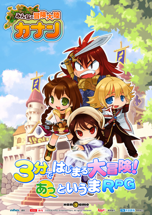 画像ギャラリー No.008のサムネイル画像 / MMORPG初心者必読! ハンゲームを支える新たな柱となりうるか? ブラウザMMORPG「みんなの冒険大陸 カナン」インタビュー