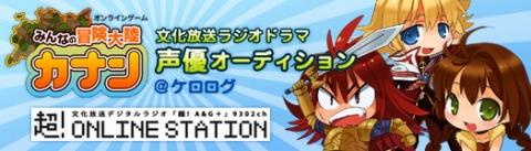 画像ギャラリー No.001のサムネイル画像 / 声優になれるチャンス！「カナン」ラジオドラマの声優を一般公募