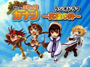 画像ギャラリー No.002のサムネイル画像 / 「みんなの冒険大陸 カナン」に「結婚システム」が本日実装。ラジオドラマ連動クエストほか,期間限定クエストも配信