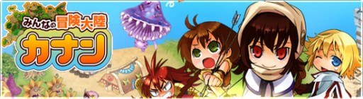 画像ギャラリー No.002のサムネイル画像 / 「みんなの冒険大陸 カナン」3周年を記念した4つのキャンペーンがスタート