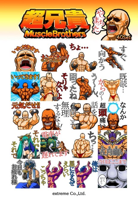 画像ギャラリー No.001のサムネイル画像 / 「超兄貴」シリーズのスタンプ全40種がカカオトークで配信スタート