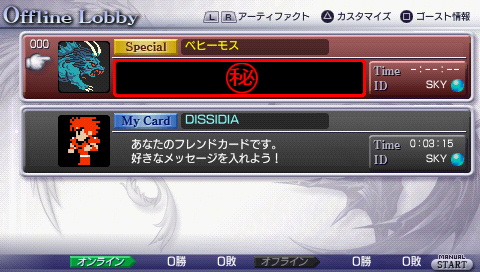 画像ギャラリー No.001のサムネイル画像 / 「DISSIDIA FINAL FANTASY」,フレンドカード「ベヒーモス」と,アイテム「ミラクルシューズ」のレシピ入手パスワードを公開