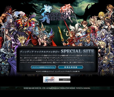 画像ギャラリー No.001のサムネイル画像 / 「DISSIDIA FINAL FANTASY」でバトルリプレイコンテストが開催