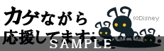 画像ギャラリー No.007のサムネイル画像 / 「キングダム ハーツ モバイル」，アバターや待ち受けなどを追加配信