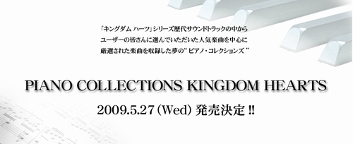 画像ギャラリー No.001のサムネイル画像 / 「キングダム ハーツ」のピアノアレンジCDティザーサイトが公開