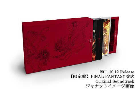 画像ギャラリー No.002のサムネイル画像 / 「FINAL FANTASY 零式」のサントラCDが発売決定。限定版,通常版の2種類
