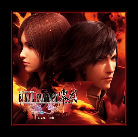 画像ギャラリー No.004のサムネイル画像 / 「FINAL FANTASY 零式」のサントラCDが発売決定。限定版,通常版の2種類