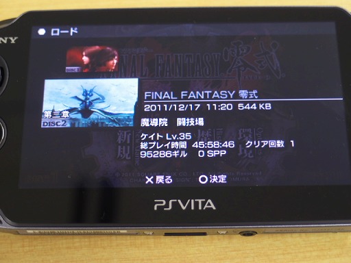 画像ギャラリー No.013のサムネイル画像 / PSPで遊んでいた「FINAL FANTASY 零式」のセーブデータを,PlayStation Vitaでも使えるのか,さくっと試してみた