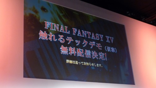 画像ギャラリー No.021のサムネイル画像 / 「FINAL FANTASY XV」では,体験版とは別に「触れるテックデモ」も配信。スクウェア・エニックス田畑Dのジャンプフェスタステージをレポート