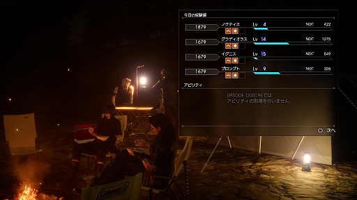画像ギャラリー No.024のサムネイル画像 / 「FINAL FANTASY XV」の体験版「EPISODE DUSCAE」のプレイレポート。すんなりと入り込める世界観とゲームシステムで,本編への期待が高まる