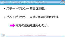 画像ギャラリー No.011のサムネイル画像 / ［CEDEC 2015］「FFXV」で導入されるゲームAIの仕組みが明らかに。ゲームエンジン「Luminous Studio」の先進的AIシステム