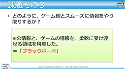 画像ギャラリー No.024のサムネイル画像 / ［CEDEC 2015］「FFXV」で導入されるゲームAIの仕組みが明らかに。ゲームエンジン「Luminous Studio」の先進的AIシステム