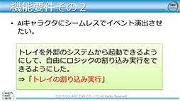画像ギャラリー No.032のサムネイル画像 / ［CEDEC 2015］「FFXV」で導入されるゲームAIの仕組みが明らかに。ゲームエンジン「Luminous Studio」の先進的AIシステム