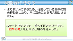 画像ギャラリー No.034のサムネイル画像 / ［CEDEC 2015］「FFXV」で導入されるゲームAIの仕組みが明らかに。ゲームエンジン「Luminous Studio」の先進的AIシステム