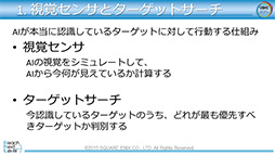 画像ギャラリー No.041のサムネイル画像 / ［CEDEC 2015］「FFXV」で導入されるゲームAIの仕組みが明らかに。ゲームエンジン「Luminous Studio」の先進的AIシステム