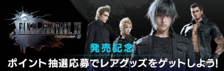 画像ギャラリー No.002のサムネイル画像 / 「FINAL FANTASY XV」発売記念の各種キャンペーンがスタート。世界中のファンが熱狂する様子を収めたテレビCMもオンエア開始