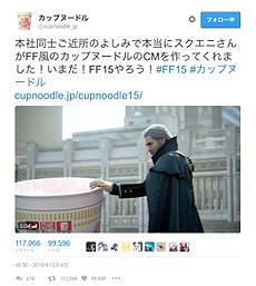 画像ギャラリー No.003のサムネイル画像 / 日清食品・カップヌードル×スクエニ「FFXV」による“ご近所コラボ"CM「CUP NOODLE XV」の特別完全版が本日解禁