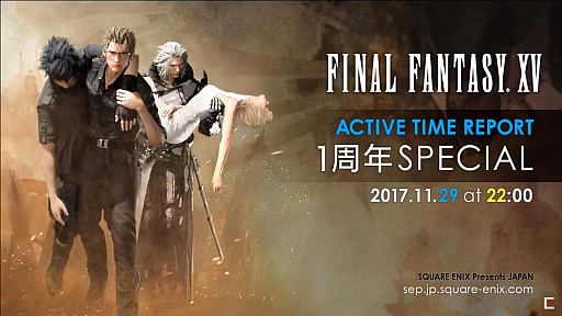 画像ギャラリー No.001のサムネイル画像 / 「FFXV アクティブ・タイム・レポート 1周年スペシャル」レポート。12月12日実施のアップデートでバトル中のキャラクターの切り替えが可能に