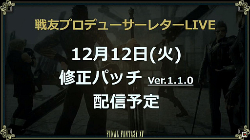 画像ギャラリー No.014のサムネイル画像 / 「FFXV アクティブ・タイム・レポート 1周年スペシャル」レポート。12月12日実施のアップデートでバトル中のキャラクターの切り替えが可能に