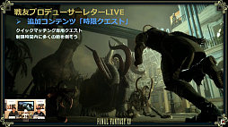 画像ギャラリー No.017のサムネイル画像 / 「FFXV アクティブ・タイム・レポート 1周年スペシャル」レポート。12月12日実施のアップデートでバトル中のキャラクターの切り替えが可能に