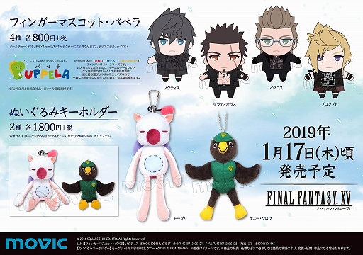 画像ギャラリー No.002のサムネイル画像 / 「FINAL FANTASY XV」のキャラクターがラバーストラップやかわいいフィンガーマスコットになって登場 