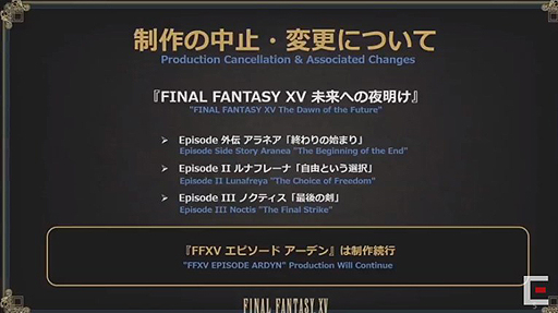 画像ギャラリー No.003のサムネイル画像 / 「FFXV」“未来への夜明け”DLC4本のうちアーデン編以外の制作中止が決定。田畑 端DはLuminous Productionsとスクエニグループから離れる