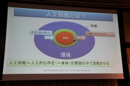 画像ギャラリー No.047のサムネイル画像 / スクエニやコーエーテクモの第一人者がゲームにおけるAIの現状と未来について語った「FOST25周年記念講演会」レポート