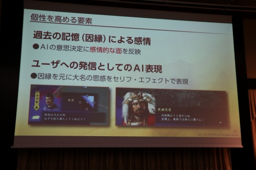 画像ギャラリー No.081のサムネイル画像 / スクエニやコーエーテクモの第一人者がゲームにおけるAIの現状と未来について語った「FOST25周年記念講演会」レポート