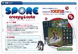 画像ギャラリー No.001のサムネイル画像 / EAストア,「SPOREクリーピー&キュート パーツパック」予約開始