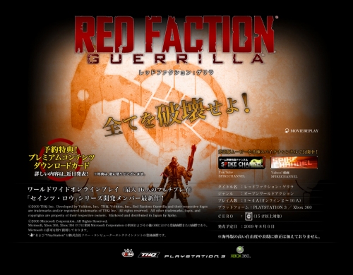 画像ギャラリー No.001のサムネイル画像 / スパイクの謎のサイトは「Red Faction：Guerrilla」の予告だった！　Xbox 360/PS3で8月6日に発売＆プレサイトがオープン