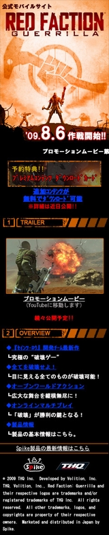 画像ギャラリー No.001のサムネイル画像 / 「Red Faction: Guerrilla」の公式携帯サイトが本日オープン