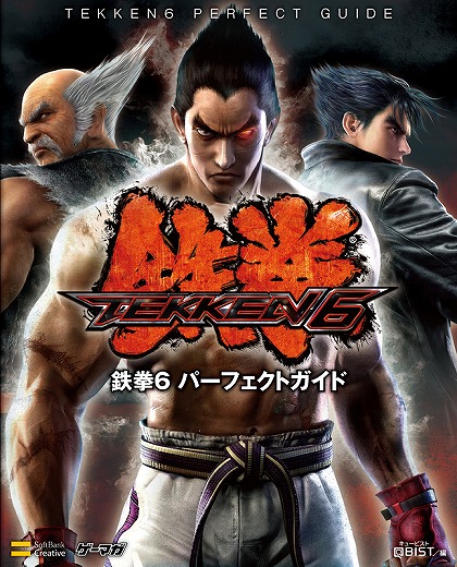 画像ギャラリー No.003のサムネイル画像 / 「鉄拳6」の各要素をゲーマガ編集部が紹介。PS3版とXbox 360版のロード時間なども検証してみた