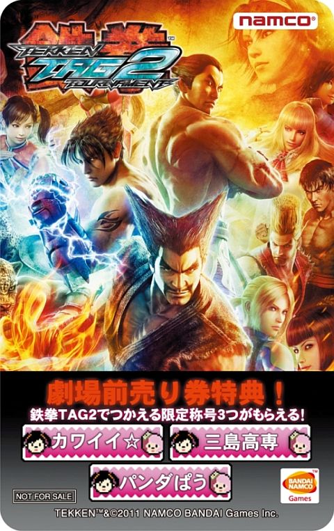 画像ギャラリー No.002のサムネイル画像 / 3D映画「鉄拳 ブラッド・ベンジェンス」特別鑑賞券が7月23日に発売