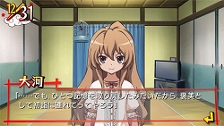 画像ギャラリー No.004のサムネイル画像 / “高須棒”を駆使して「記憶のかけら」を取り戻せ! 「とらドラ・ポータブル!」のゲームシステムや新着イベントCGなどを紹介