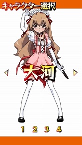 画像ギャラリー No.010のサムネイル画像 / ついに本日発売！　第三のミニゲーム「着せ替えブロック崩し」やアニメDVDとの連動企画など，「とらドラ・ポータブル！」の最新情報を紹介