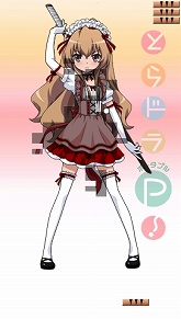 画像ギャラリー No.017のサムネイル画像 / ついに本日発売！　第三のミニゲーム「着せ替えブロック崩し」やアニメDVDとの連動企画など，「とらドラ・ポータブル！」の最新情報を紹介