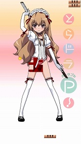 画像ギャラリー No.025のサムネイル画像 / ついに本日発売！　第三のミニゲーム「着せ替えブロック崩し」やアニメDVDとの連動企画など，「とらドラ・ポータブル！」の最新情報を紹介